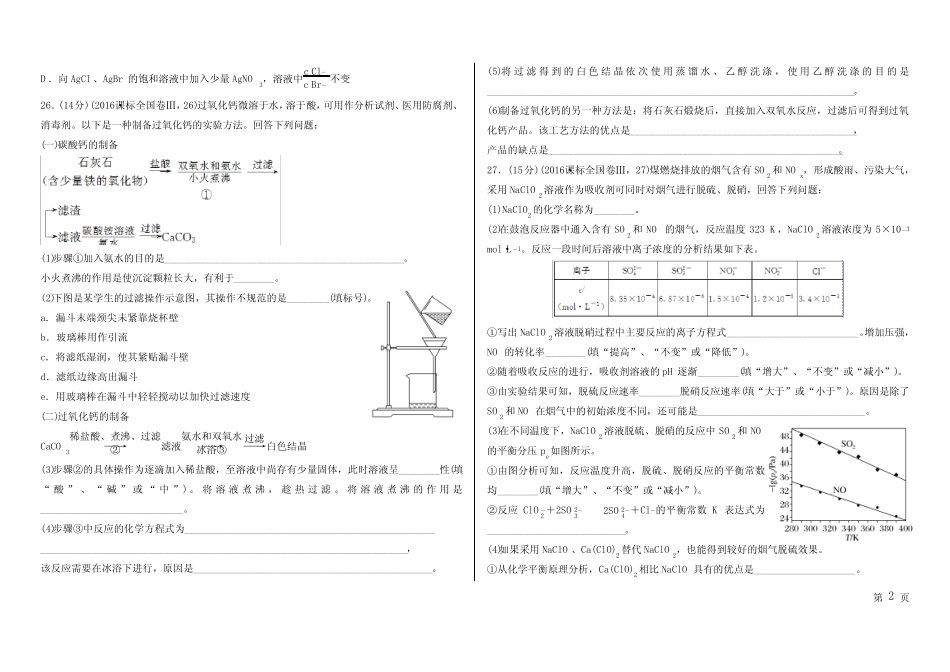 【化学】2016年高考真题——全国Ⅲ卷(精校解析版)_第2页