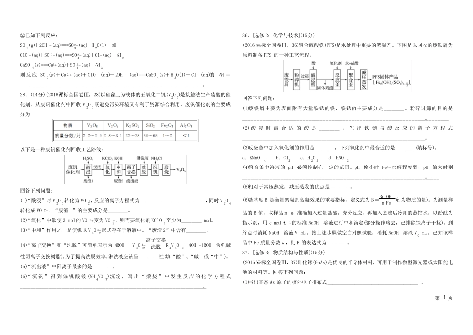 【化学】2016年高考真题——全国Ⅲ卷(精校解析版)_第3页