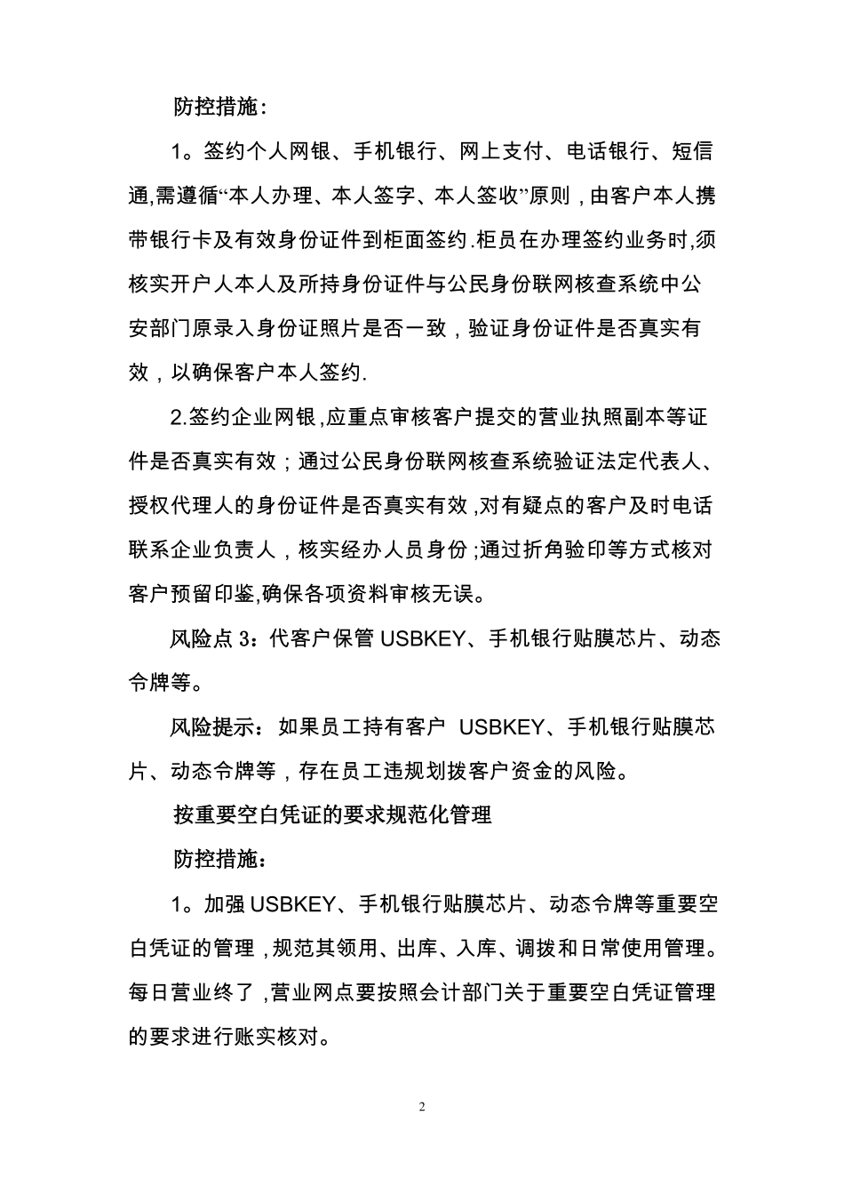 电子银行操作风险与防范_第2页