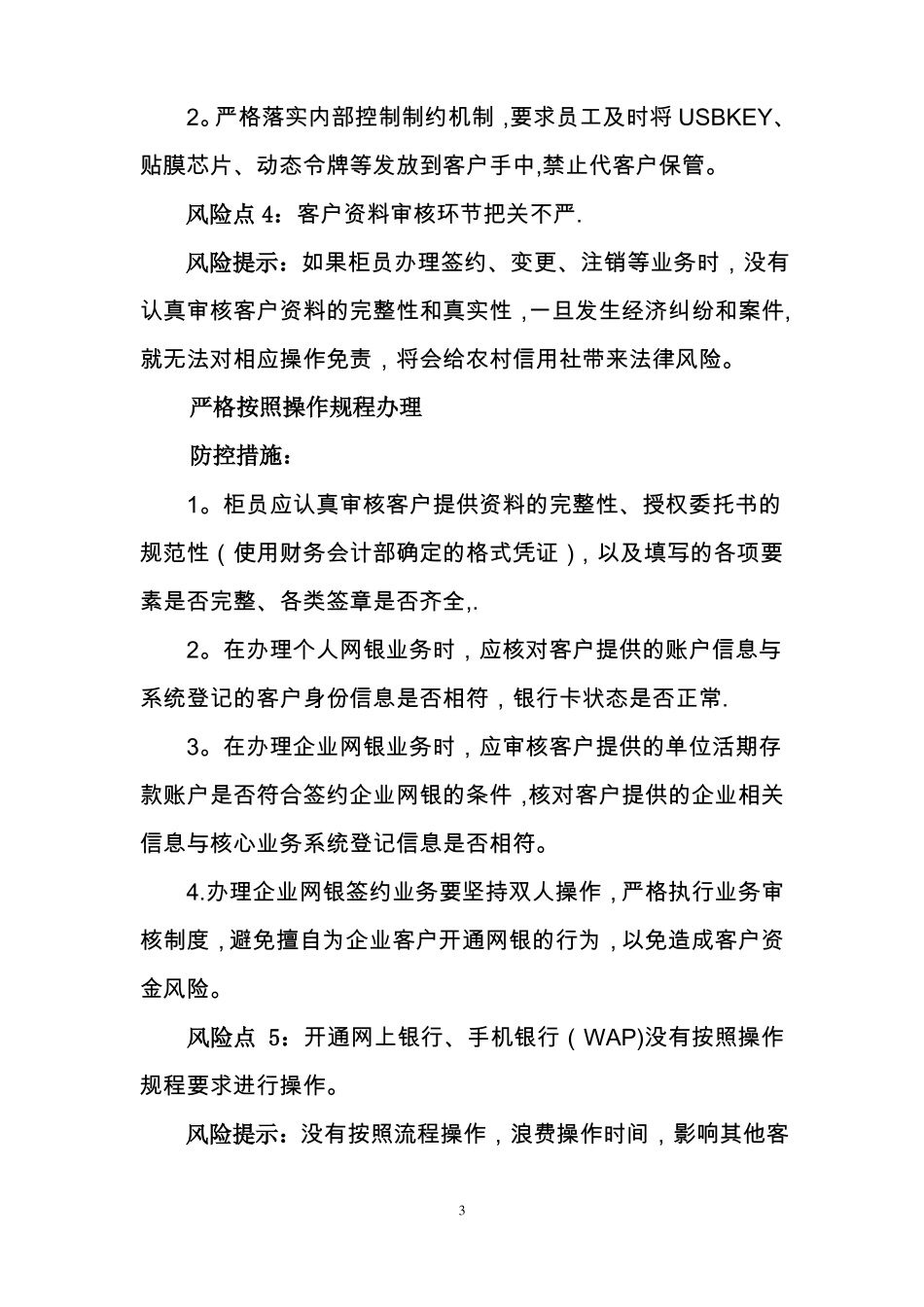 电子银行操作风险与防范_第3页