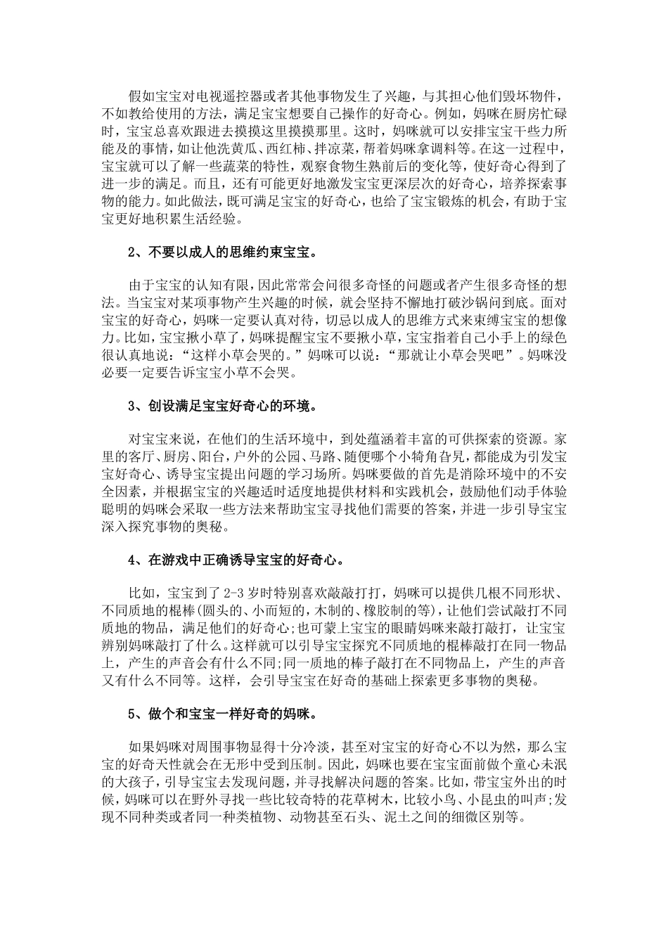 精彩极了和糟糕透了1_第2页