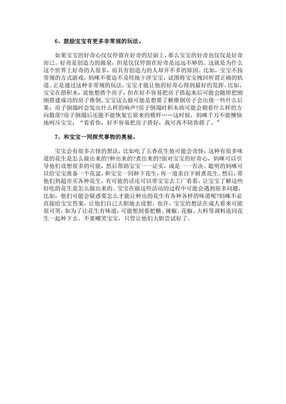 精彩极了和糟糕透了1_第3页