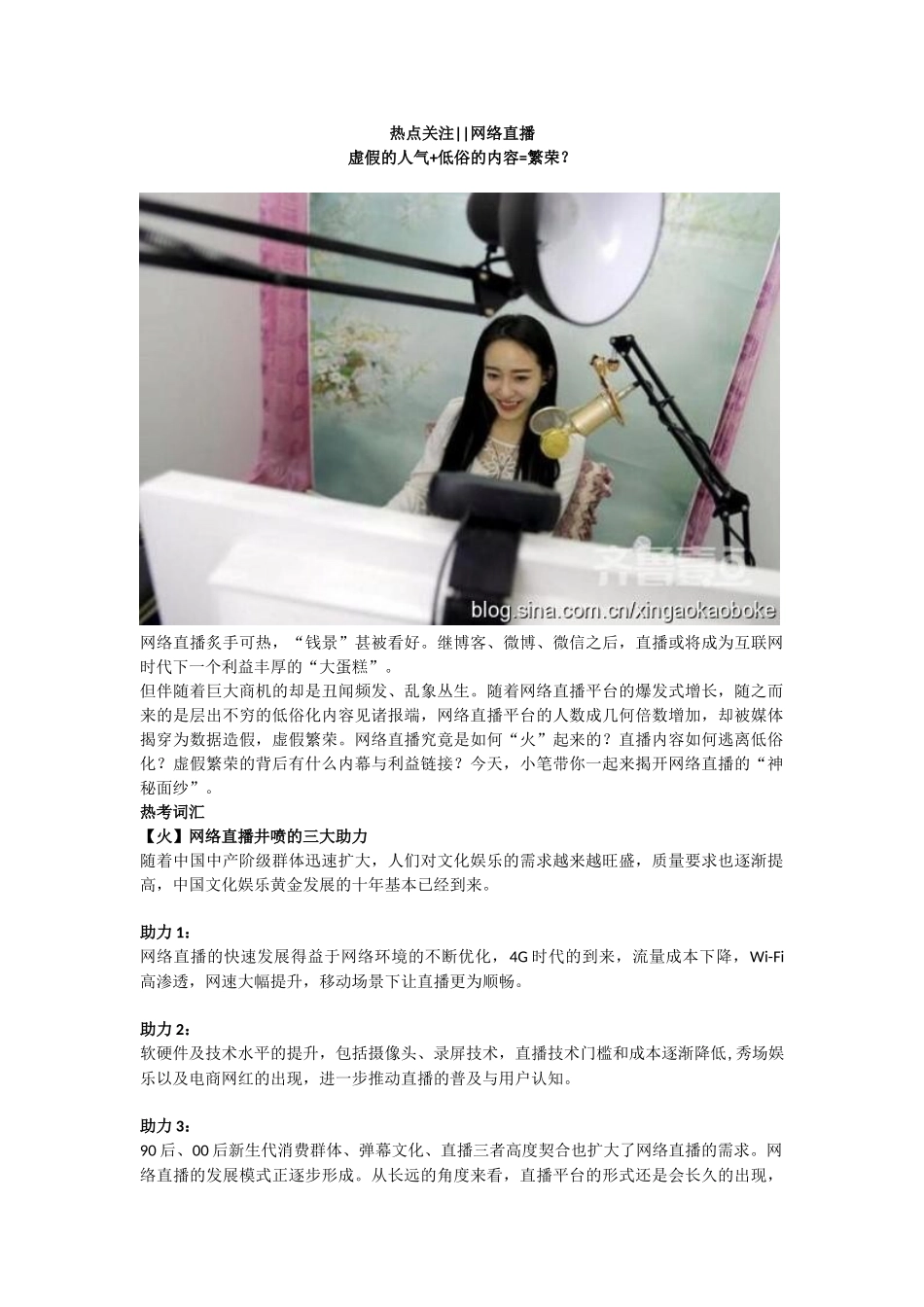 热点关注网络直播_第1页