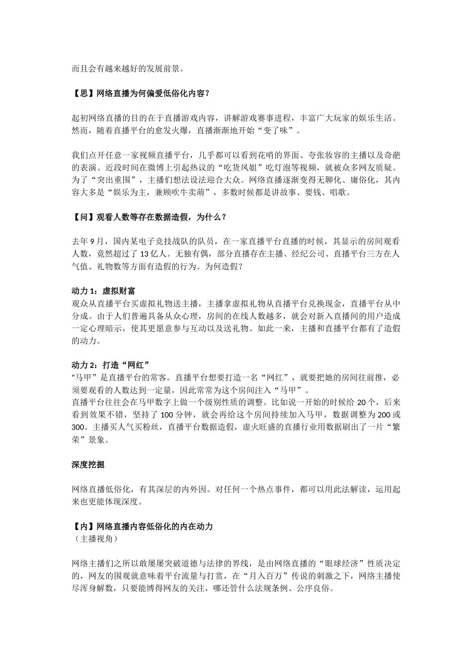 热点关注网络直播_第2页