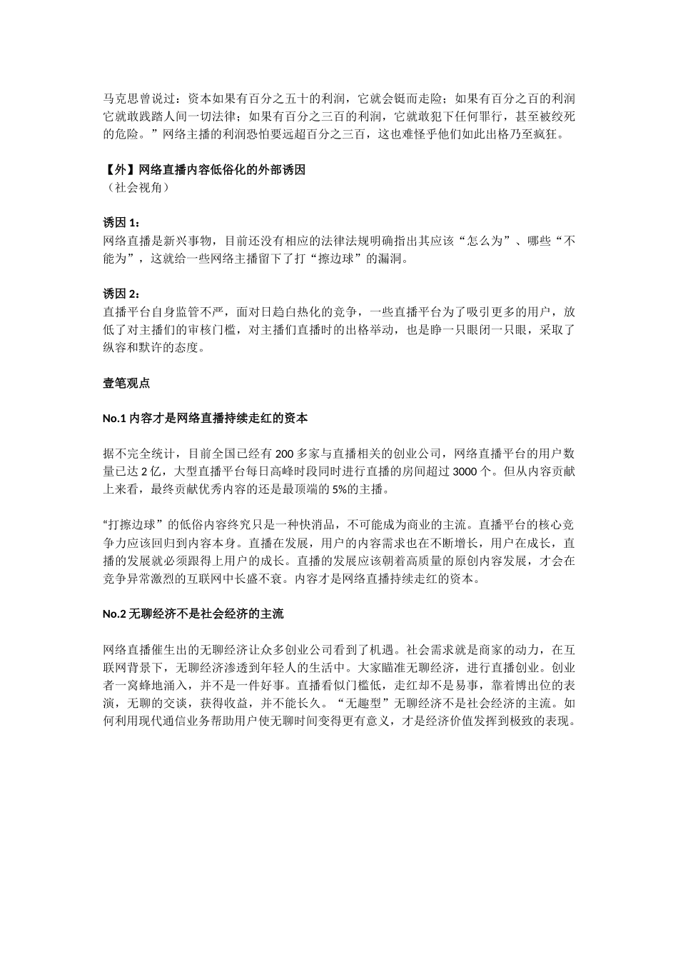 热点关注网络直播_第3页