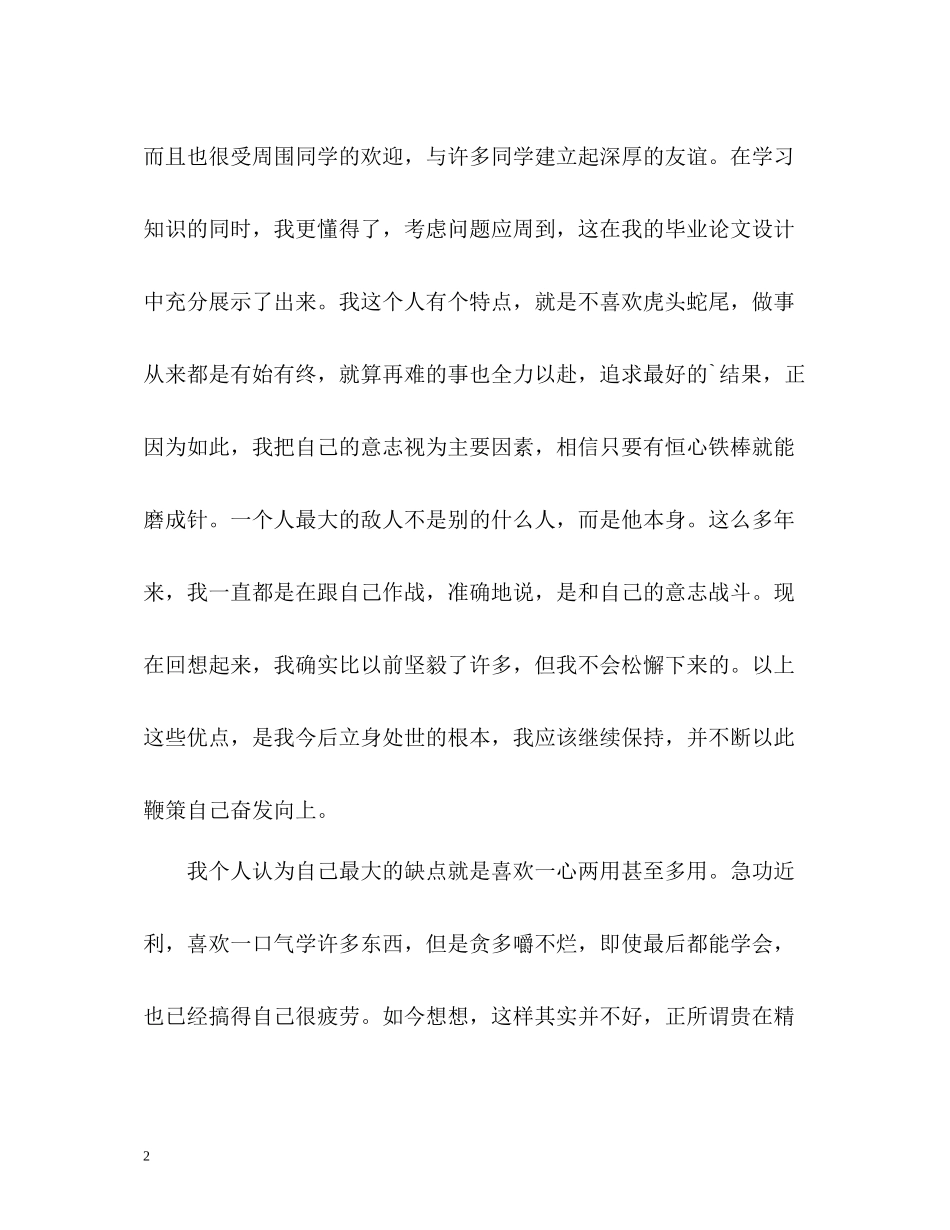 个人优缺点自我评价2_第2页