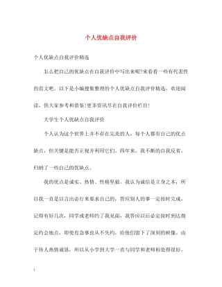 个人优缺点自我评价2