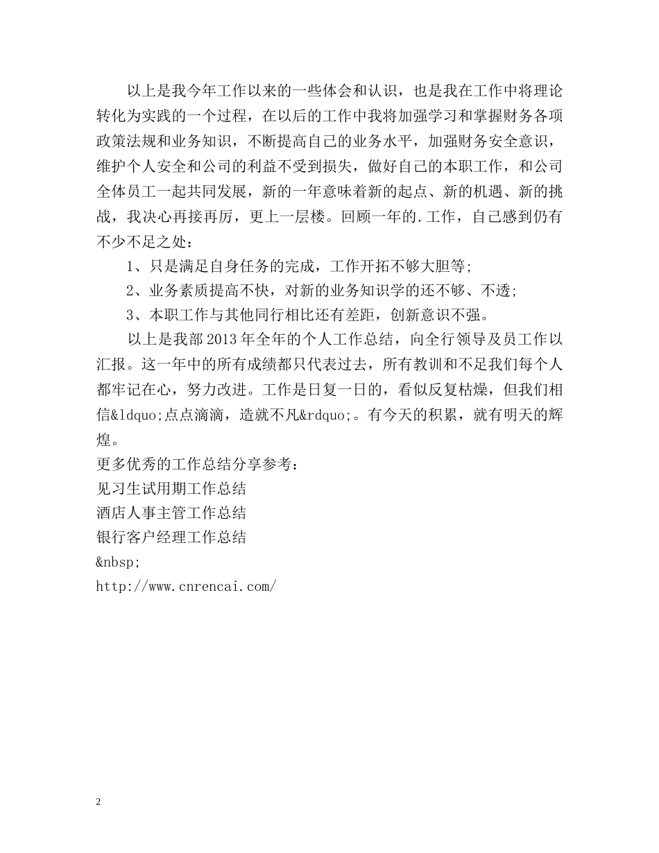 银行出纳员工作总结 _第2页