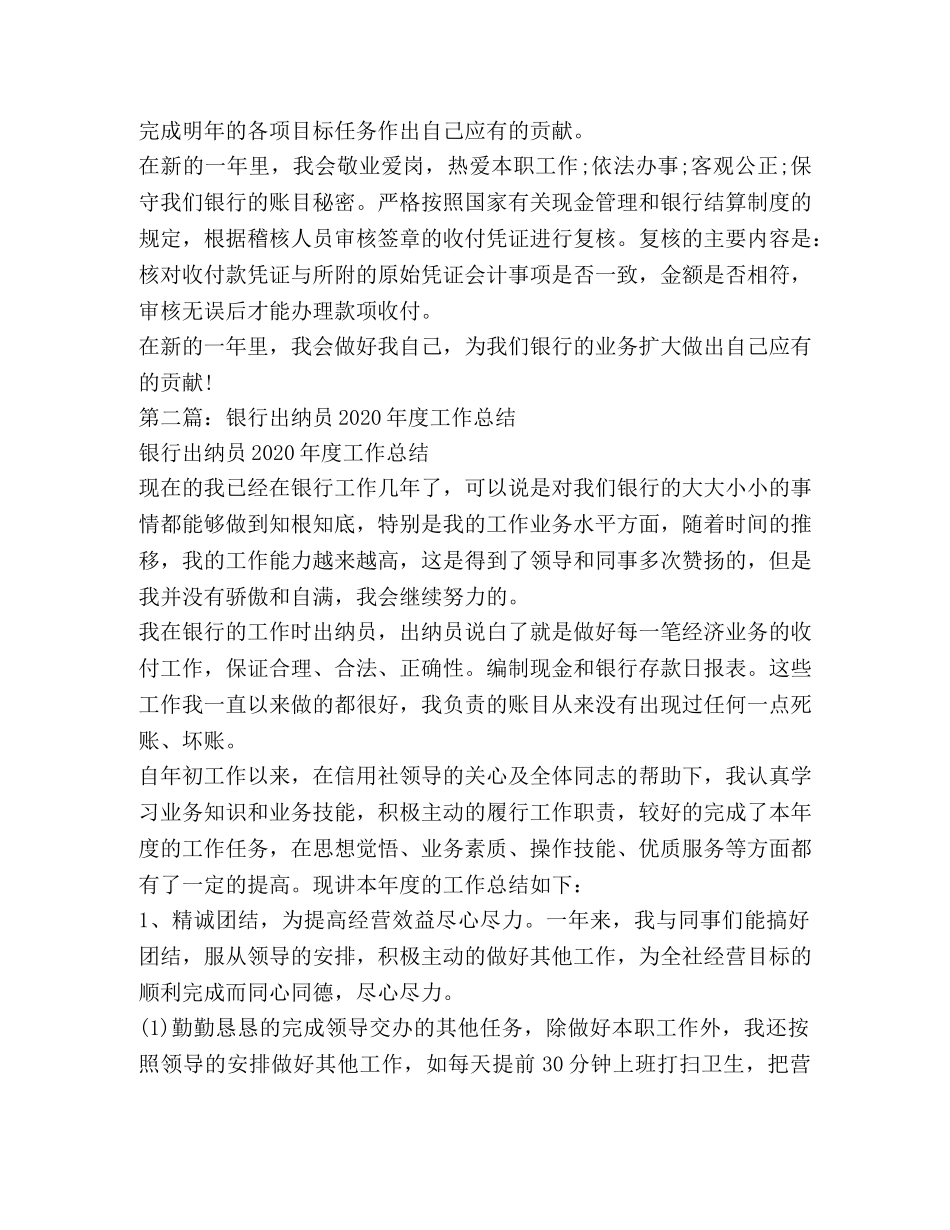 银行出纳员年度财务工作总结(精选多篇) _第3页