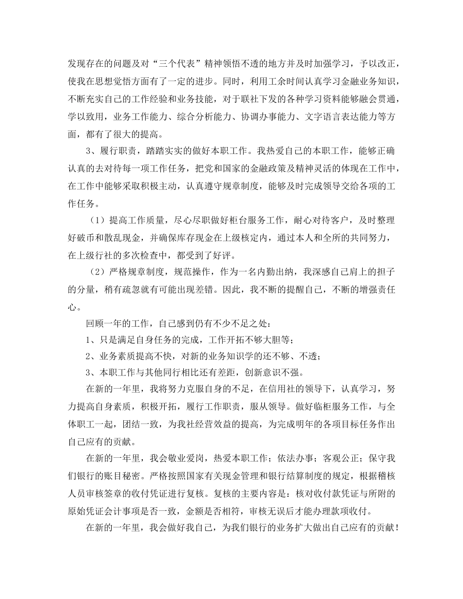 银行出纳员个人工作总结三篇 _第2页