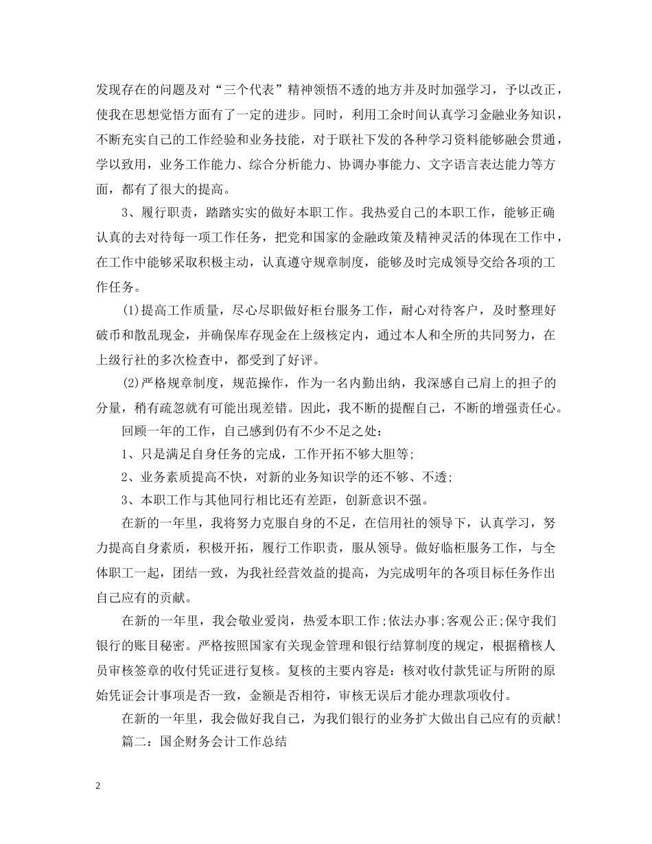银行出纳员20XX年度工作总结 _第2页