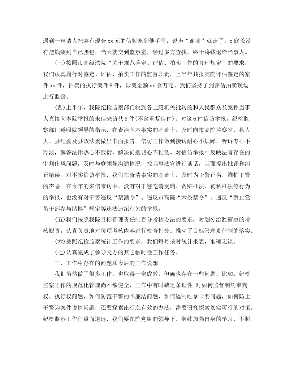 法院监察员年终总结_第2页