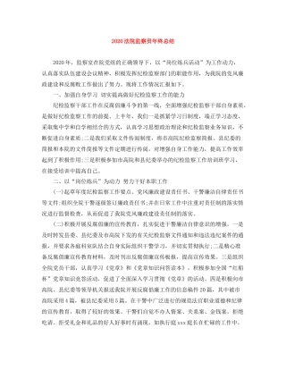 法院监察员年终总结