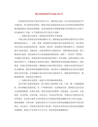 银行内控达标年学习总结1000字 