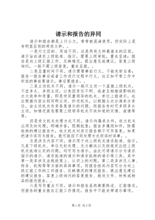 请示和报告的异同