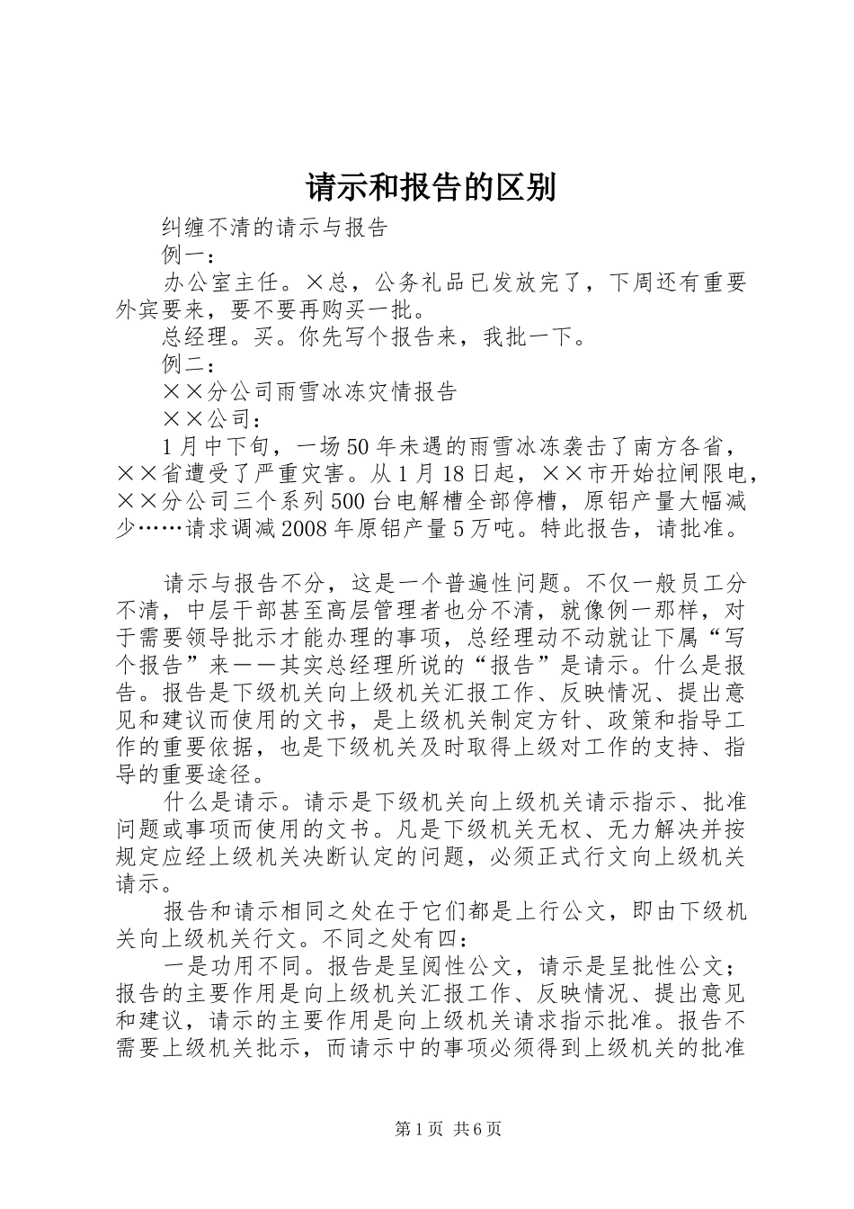请示和报告的区别_第1页