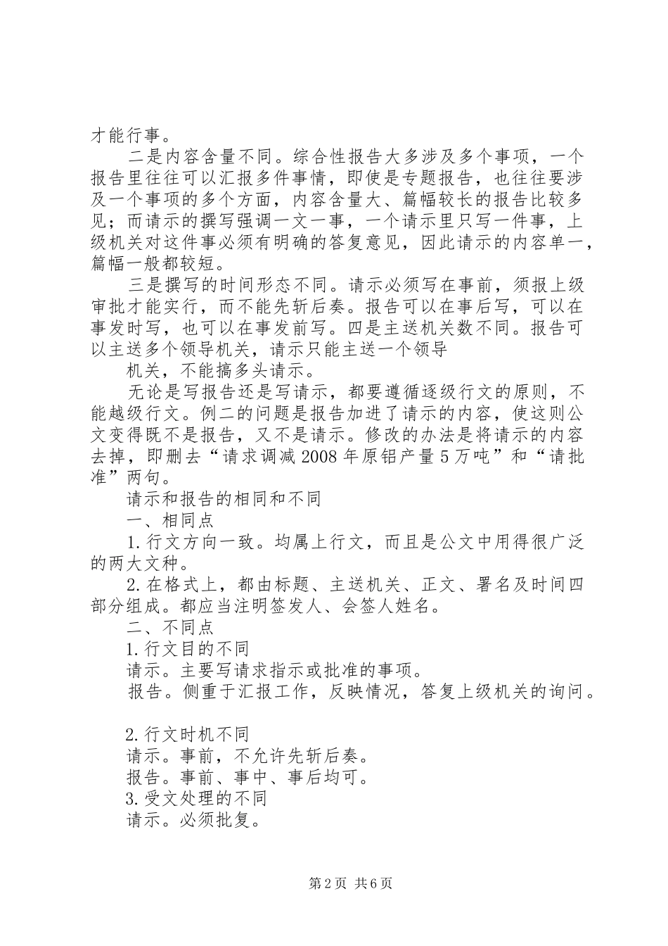 请示和报告的区别_第2页