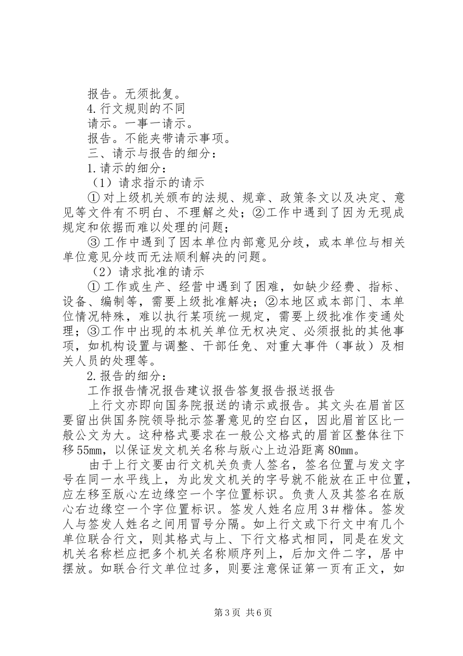 请示和报告的区别_第3页