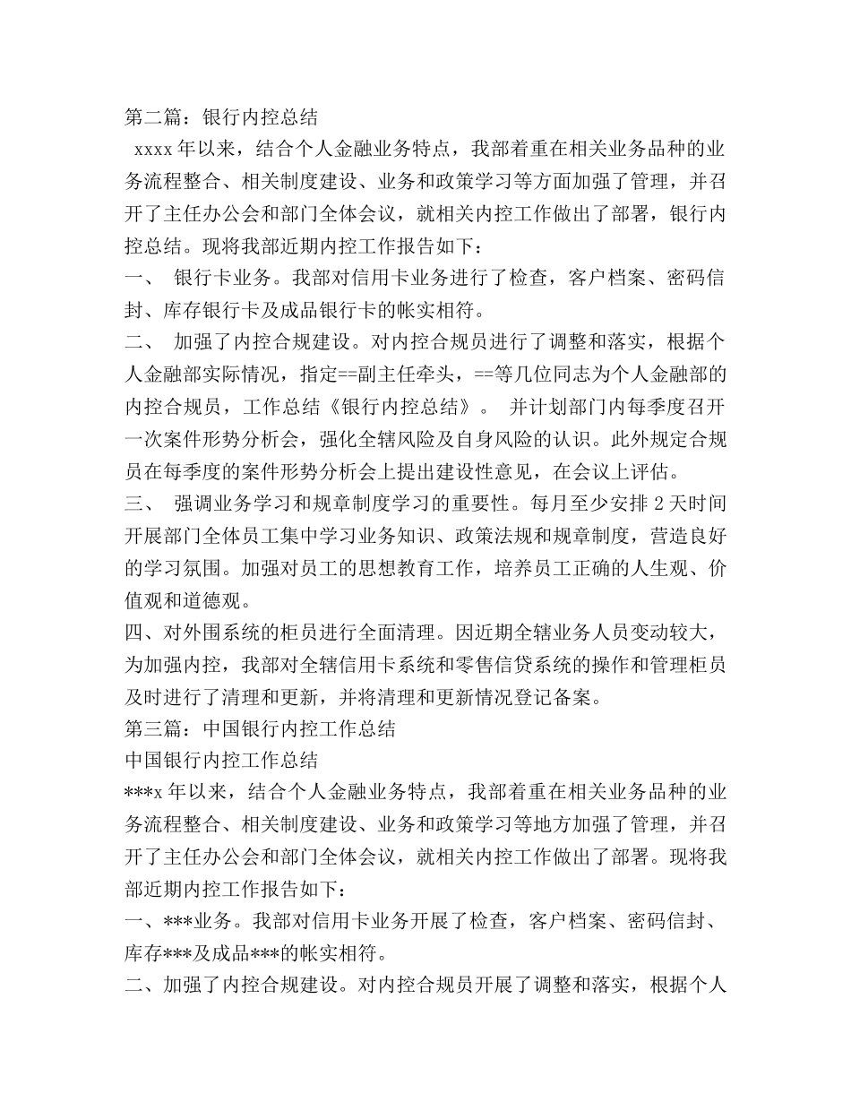 银行内控总结 _第2页