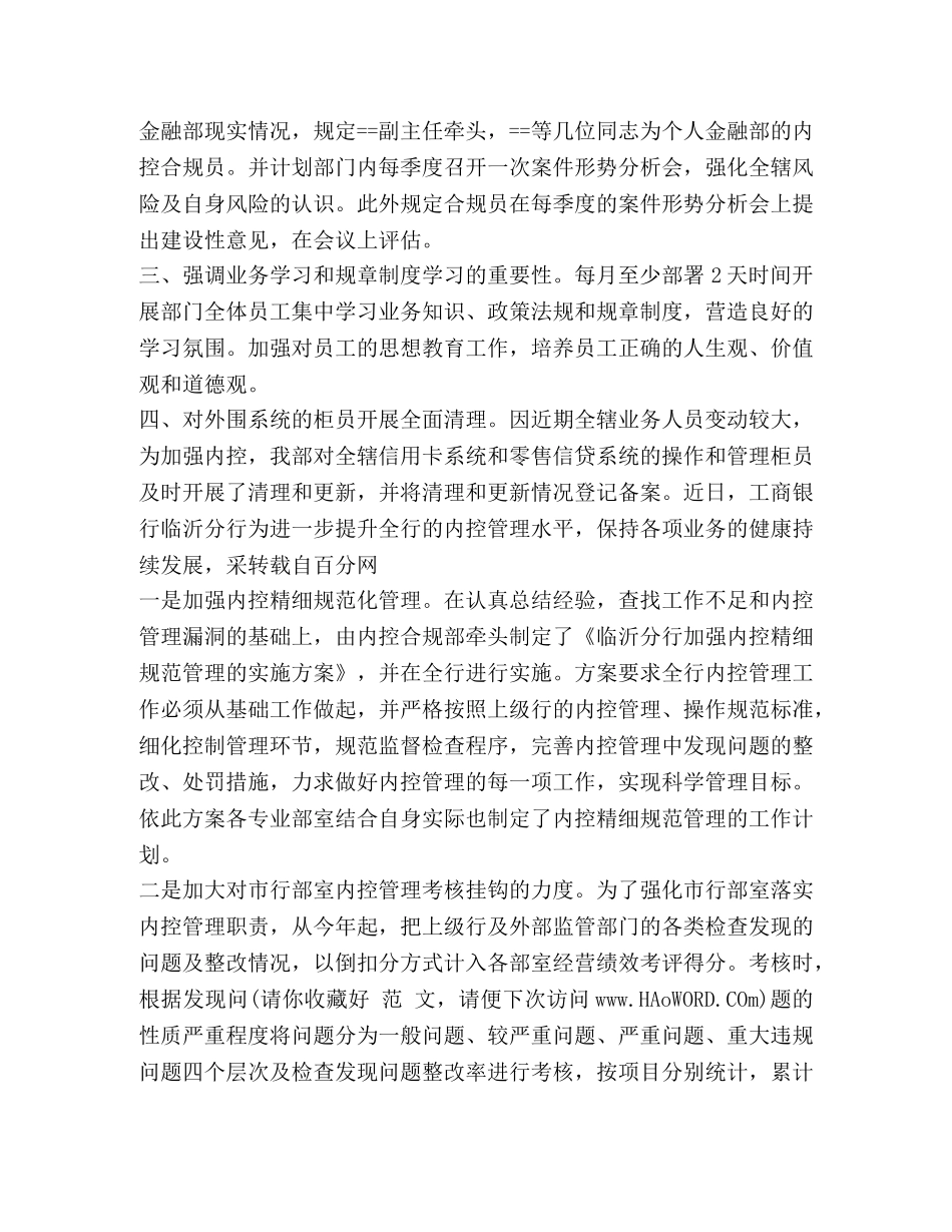 银行内控总结 _第3页
