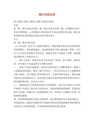 银行内控总结 