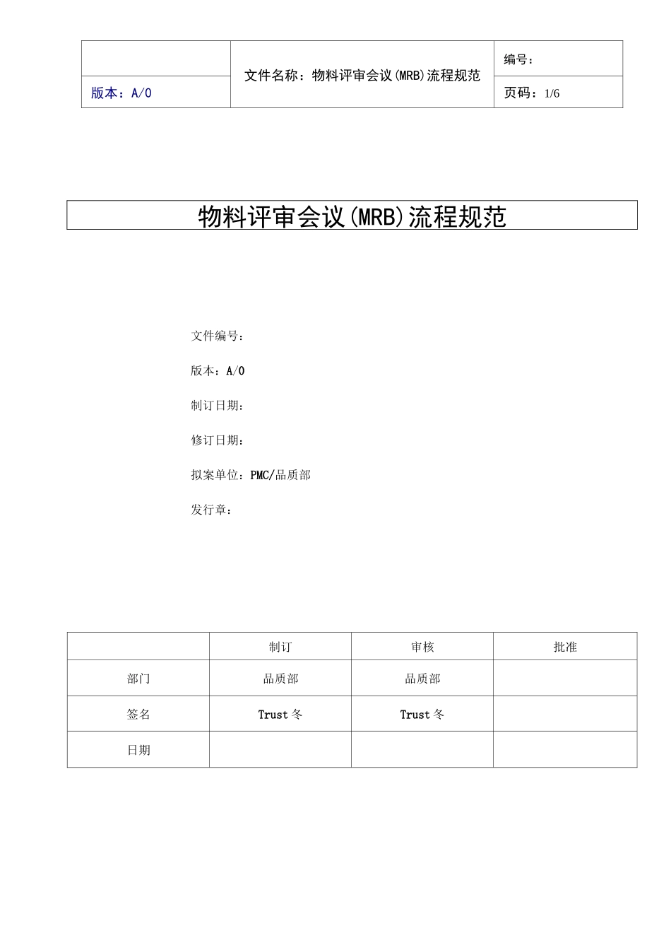 物料评审会(MRB)_第1页