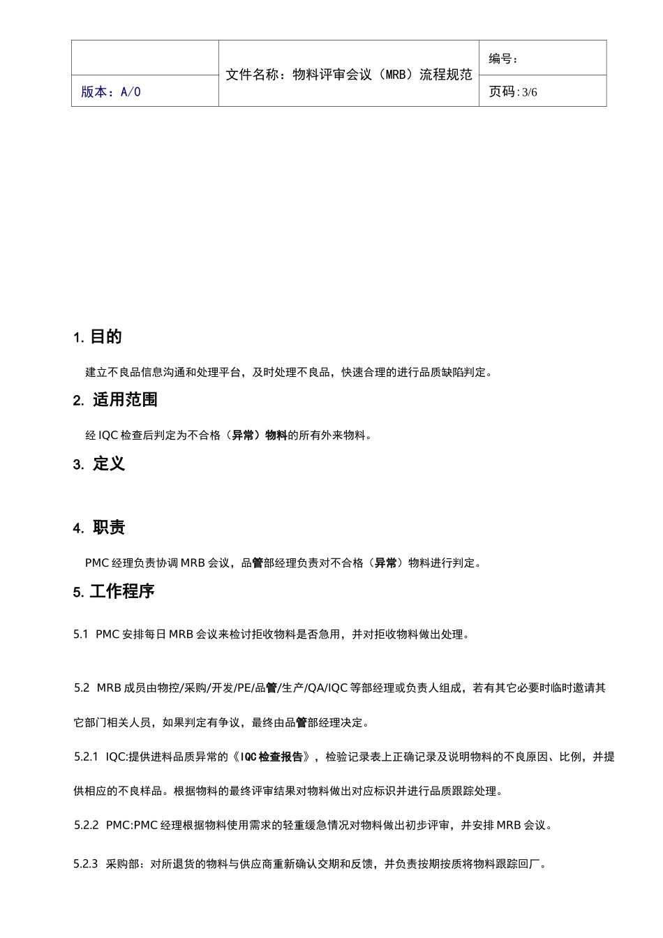 物料评审会(MRB)_第3页