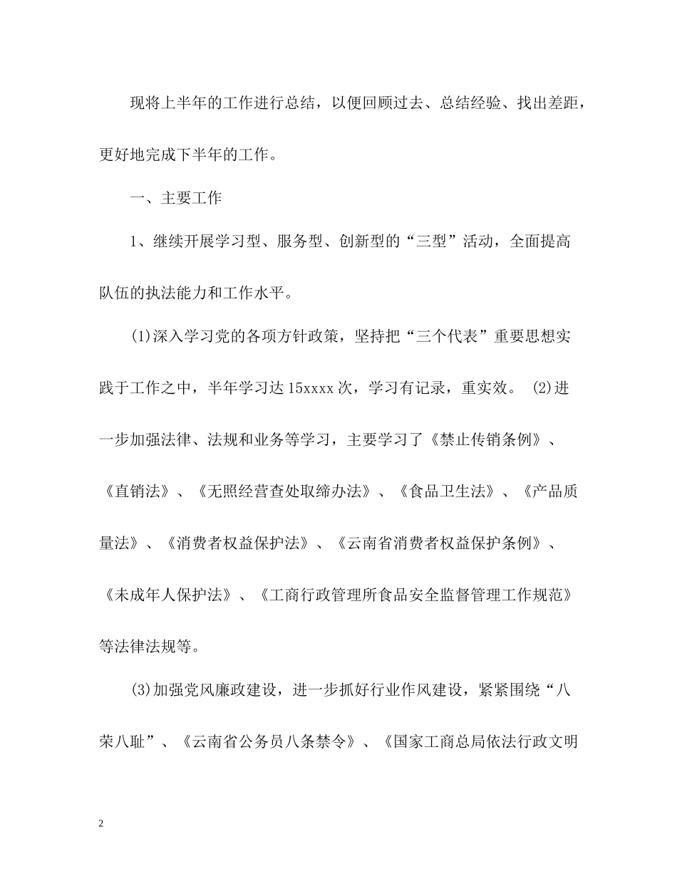 工商所上半年工作总结_第2页