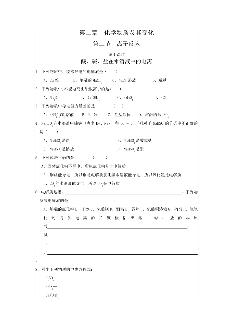 高一离子反应练习题及答案_第1页