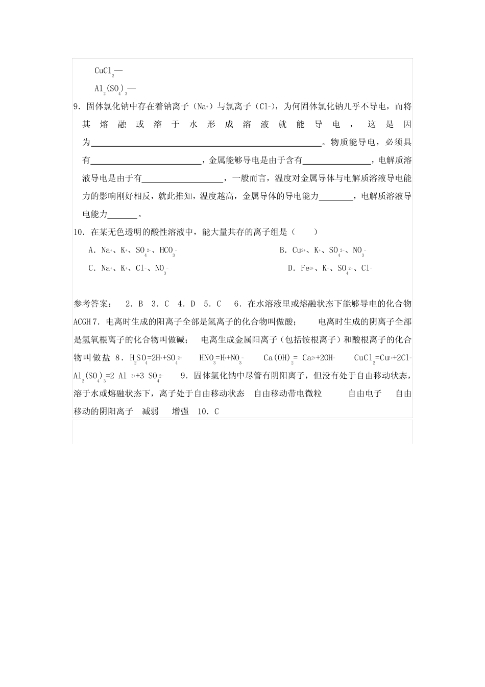 高一离子反应练习题及答案_第2页