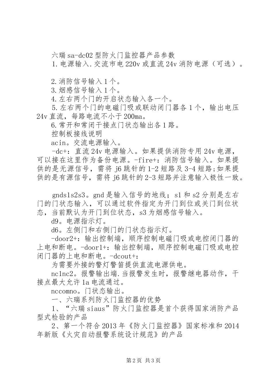 请示报告(南华宫更换闭门器)_第2页