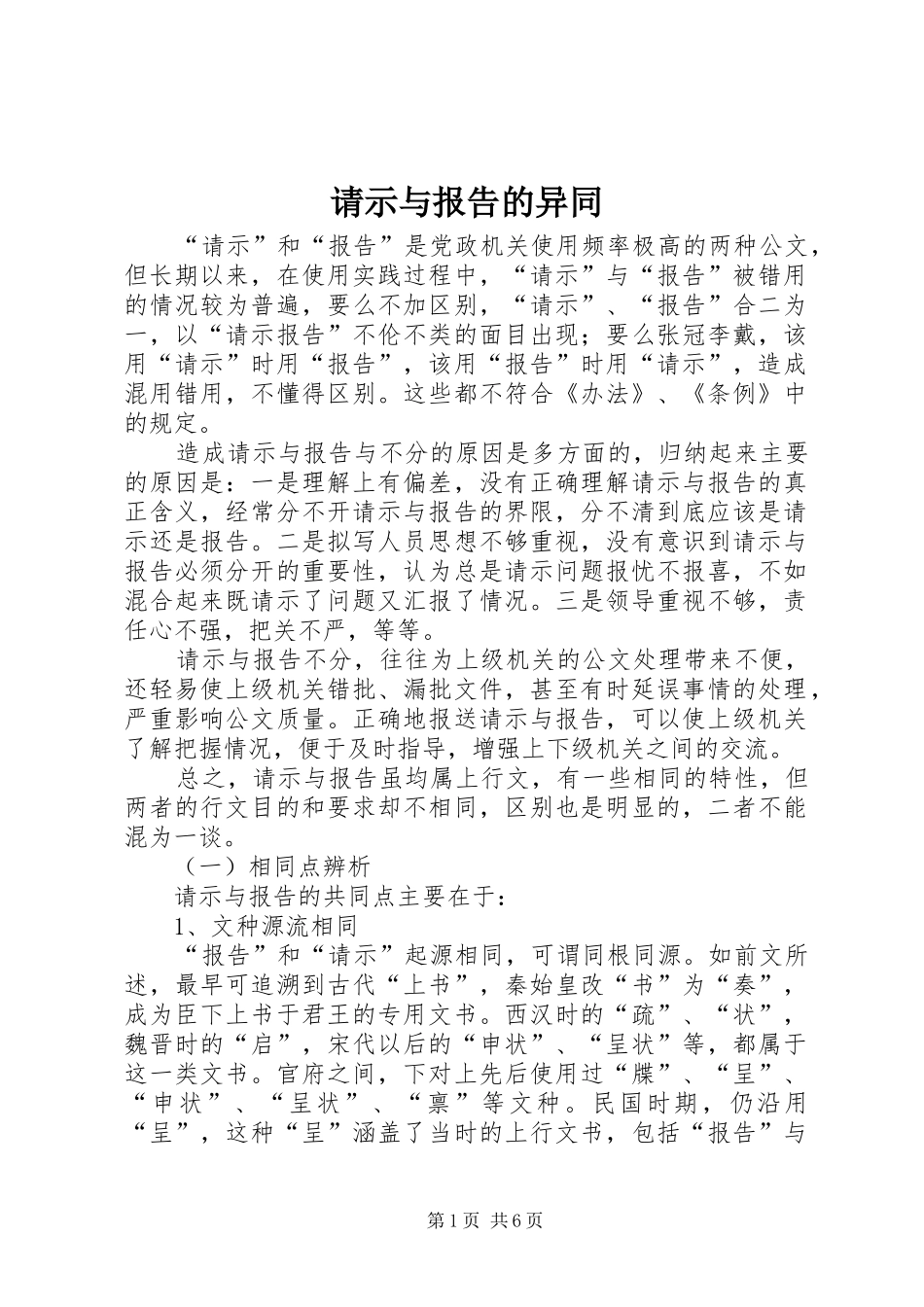 请示与报告的异同_第1页