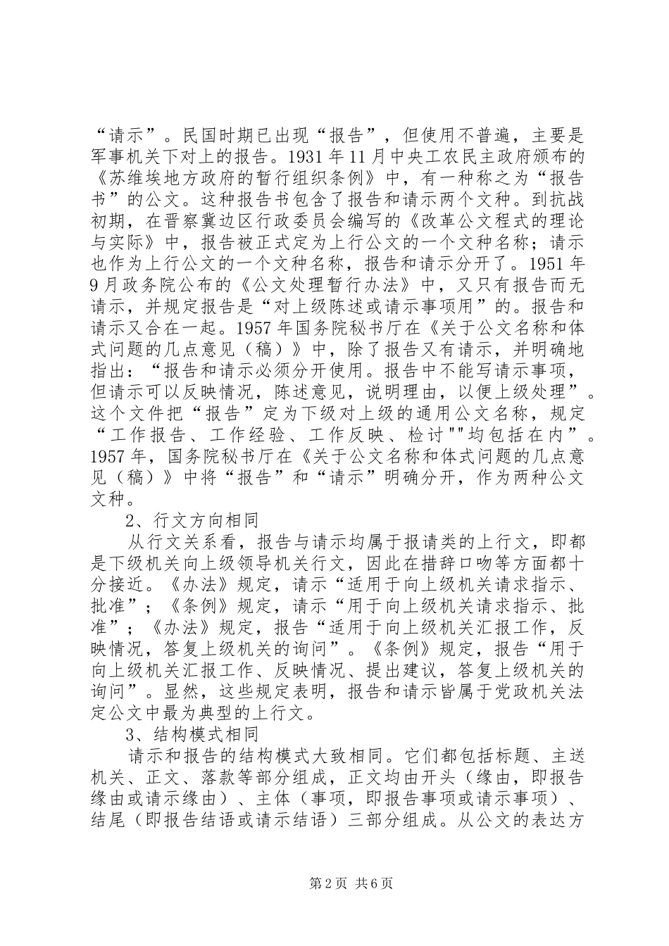 请示与报告的异同_第2页