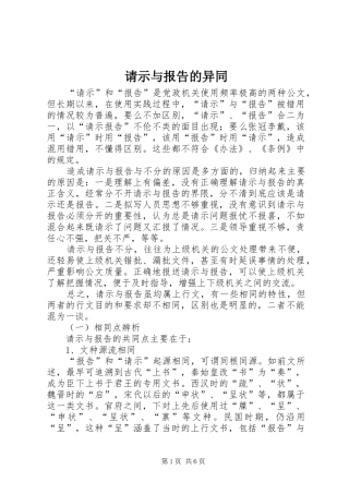 请示与报告的异同