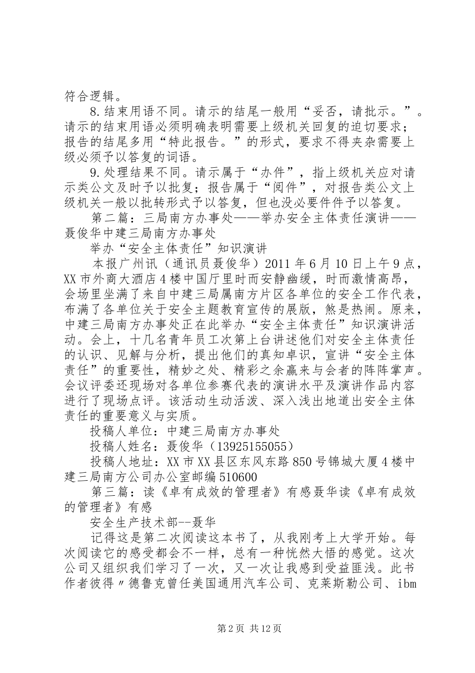 请示与报告的区别(聂俊华)_第2页