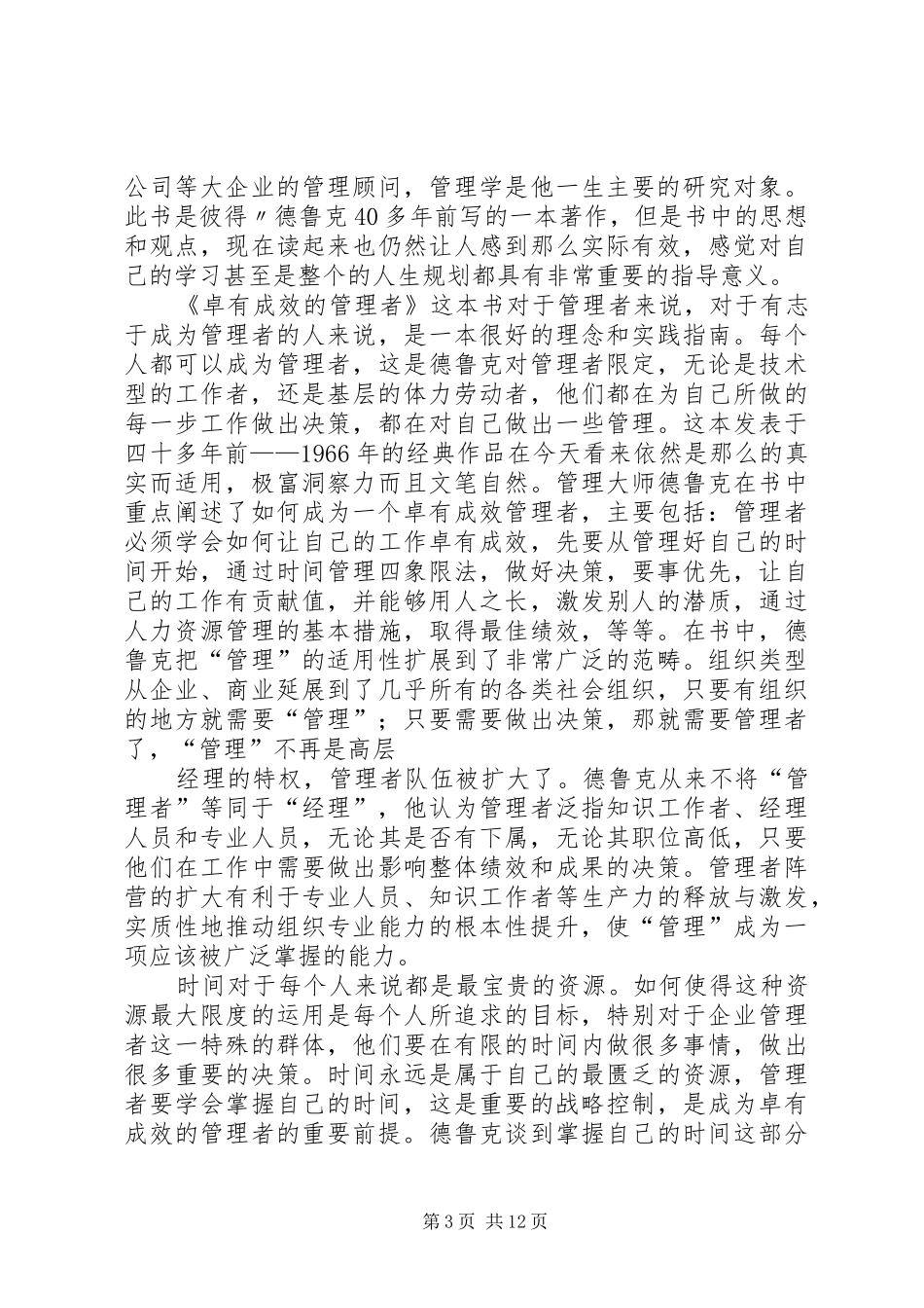 请示与报告的区别(聂俊华)_第3页