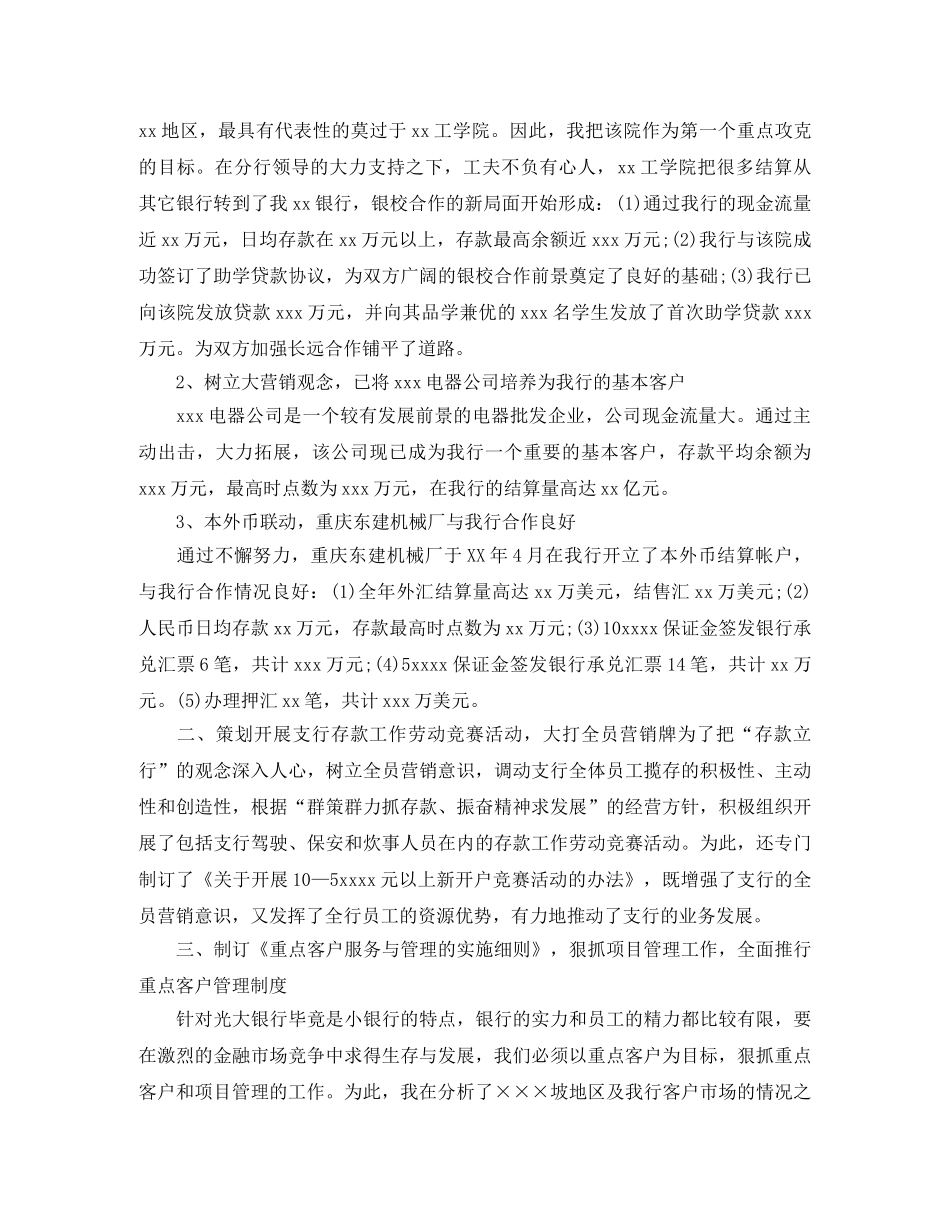 银行公司部经理个人年度总结 _第2页