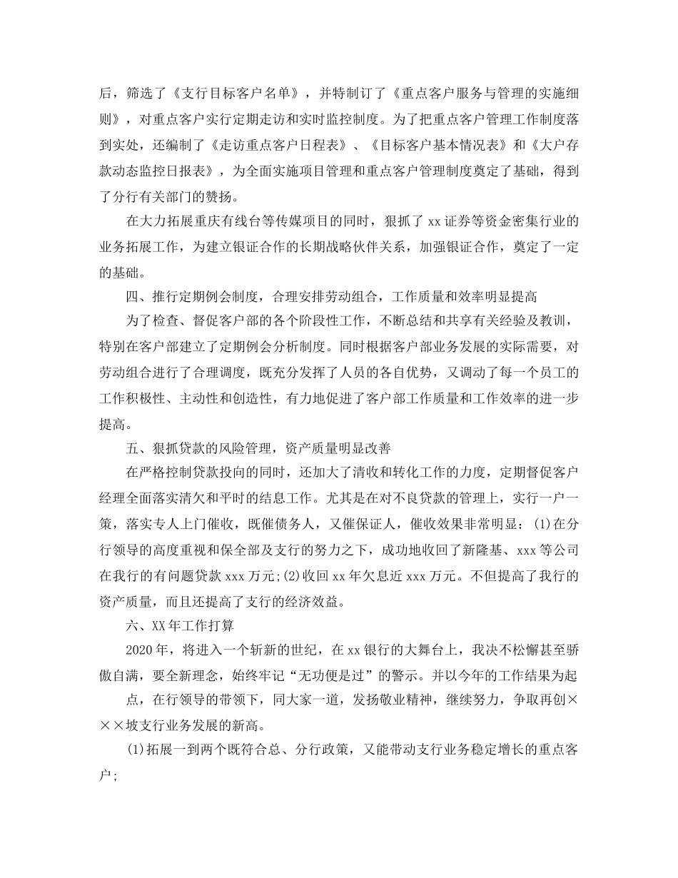 银行公司部经理个人年度总结 _第3页