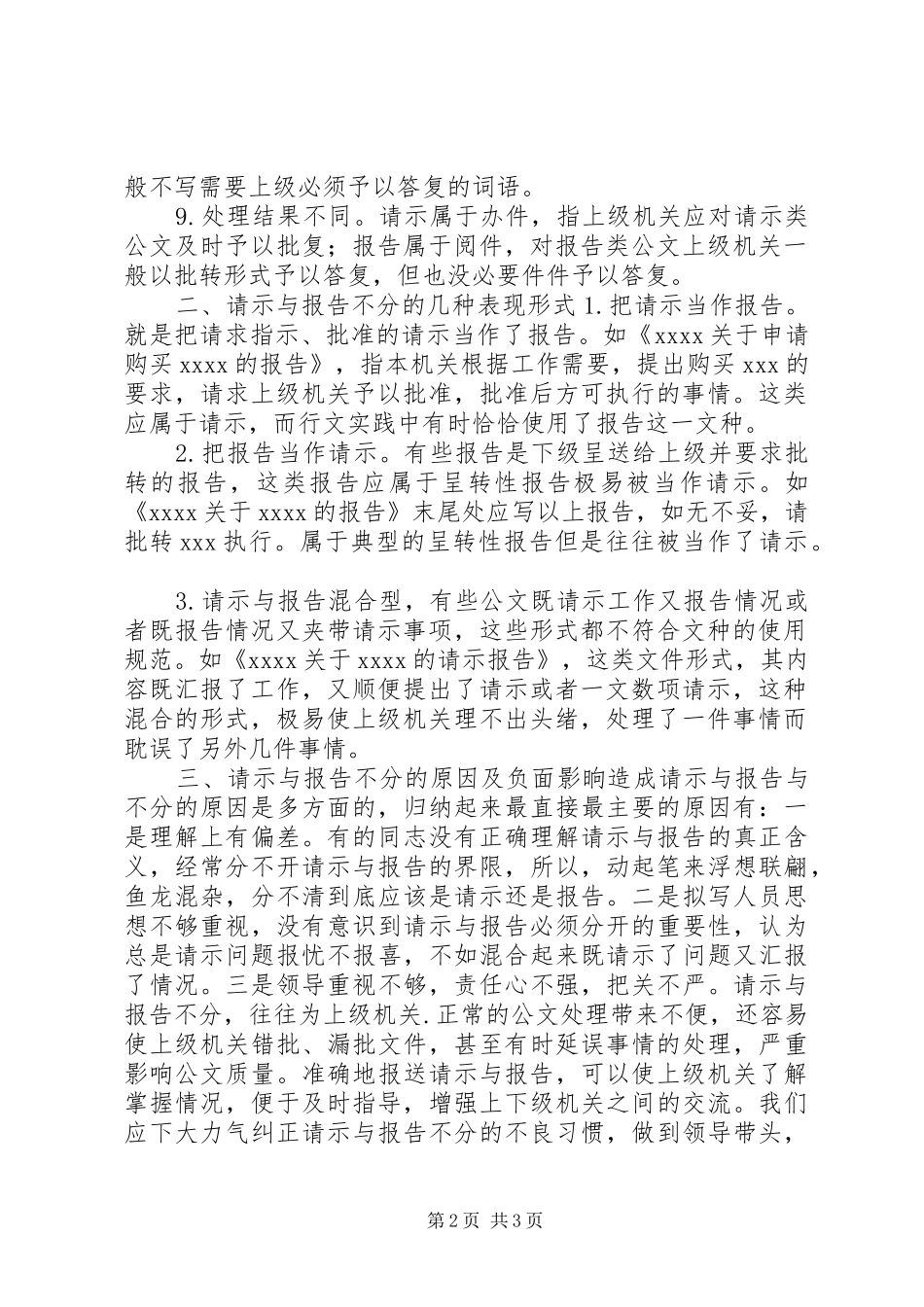 请示与报告的区别_第2页