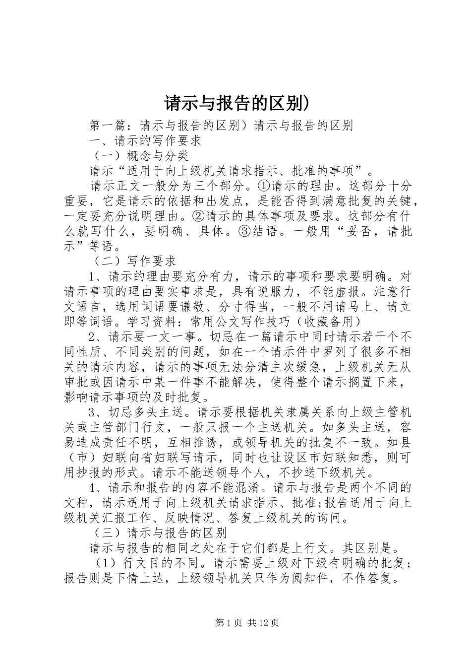 请示与报告的区别)_第1页