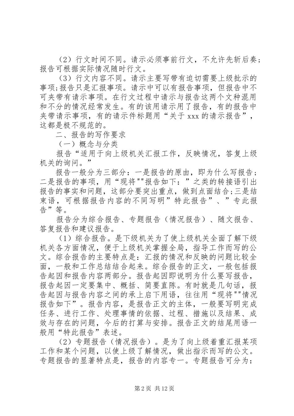 请示与报告的区别)_第2页
