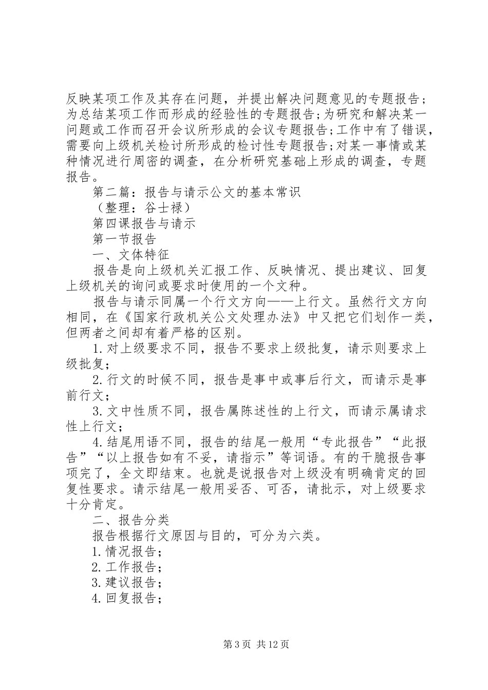 请示与报告的区别)_第3页