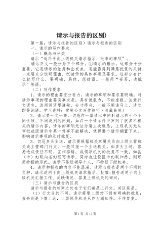 请示与报告的区别)