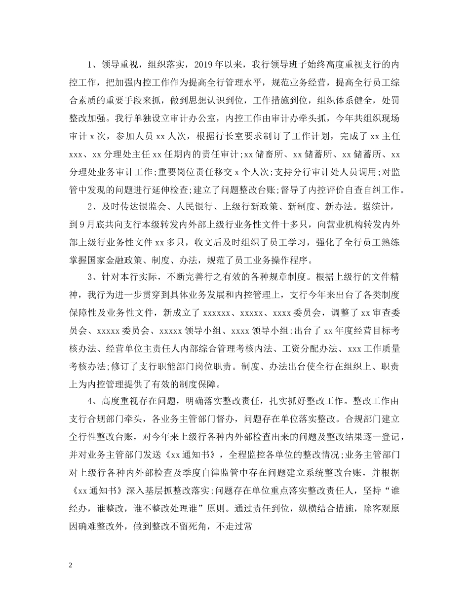 银行内控工作总结 _第2页