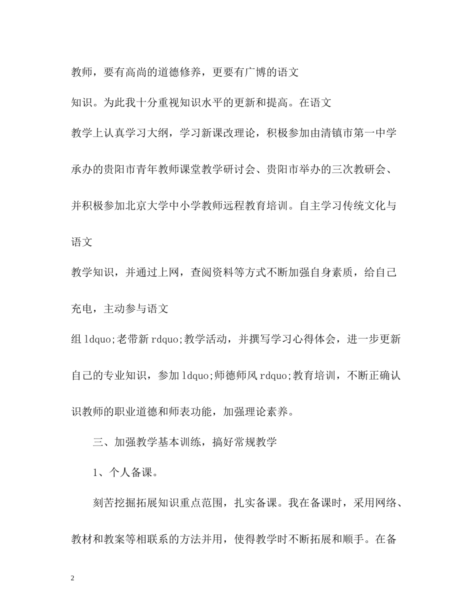 高一语文教师个人工作总结_第2页