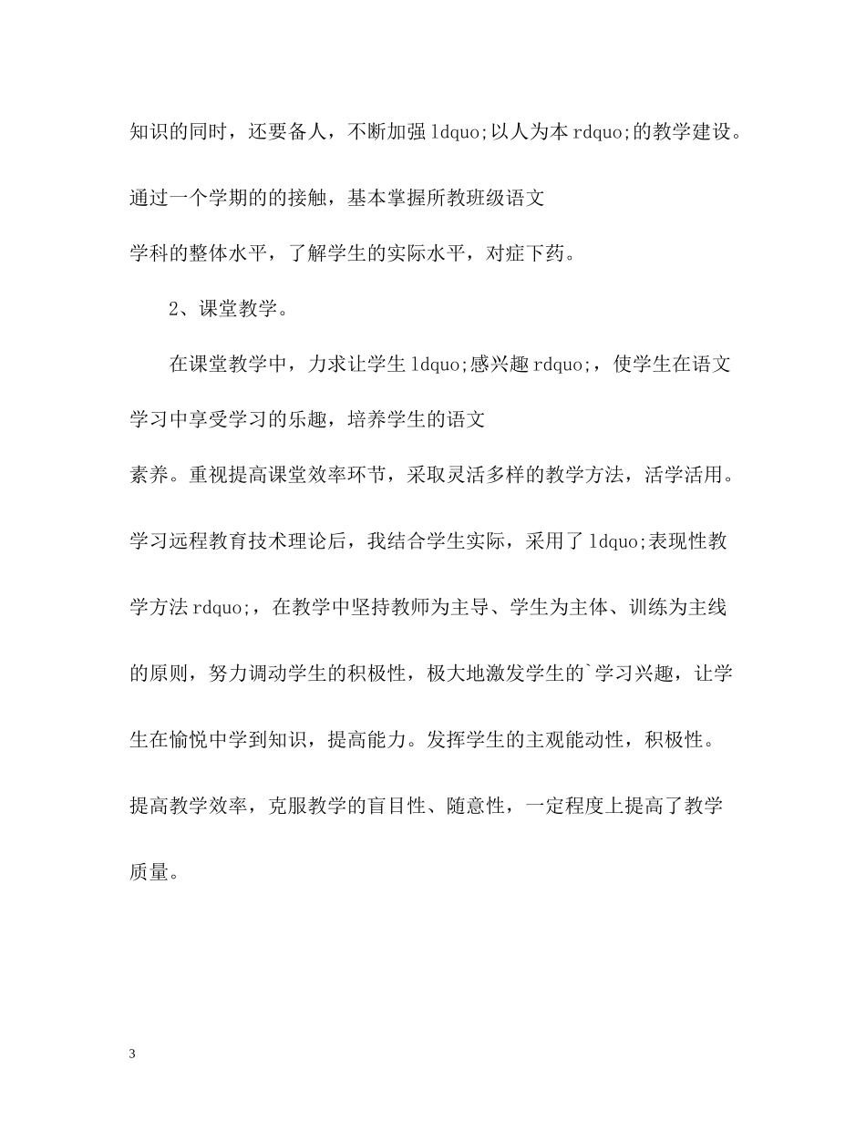 高一语文教师个人工作总结_第3页