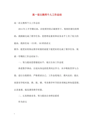 高一语文教师个人工作总结