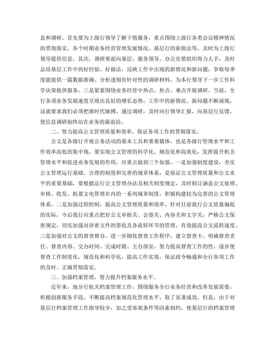 银行内勤2020年工作总结 _第2页