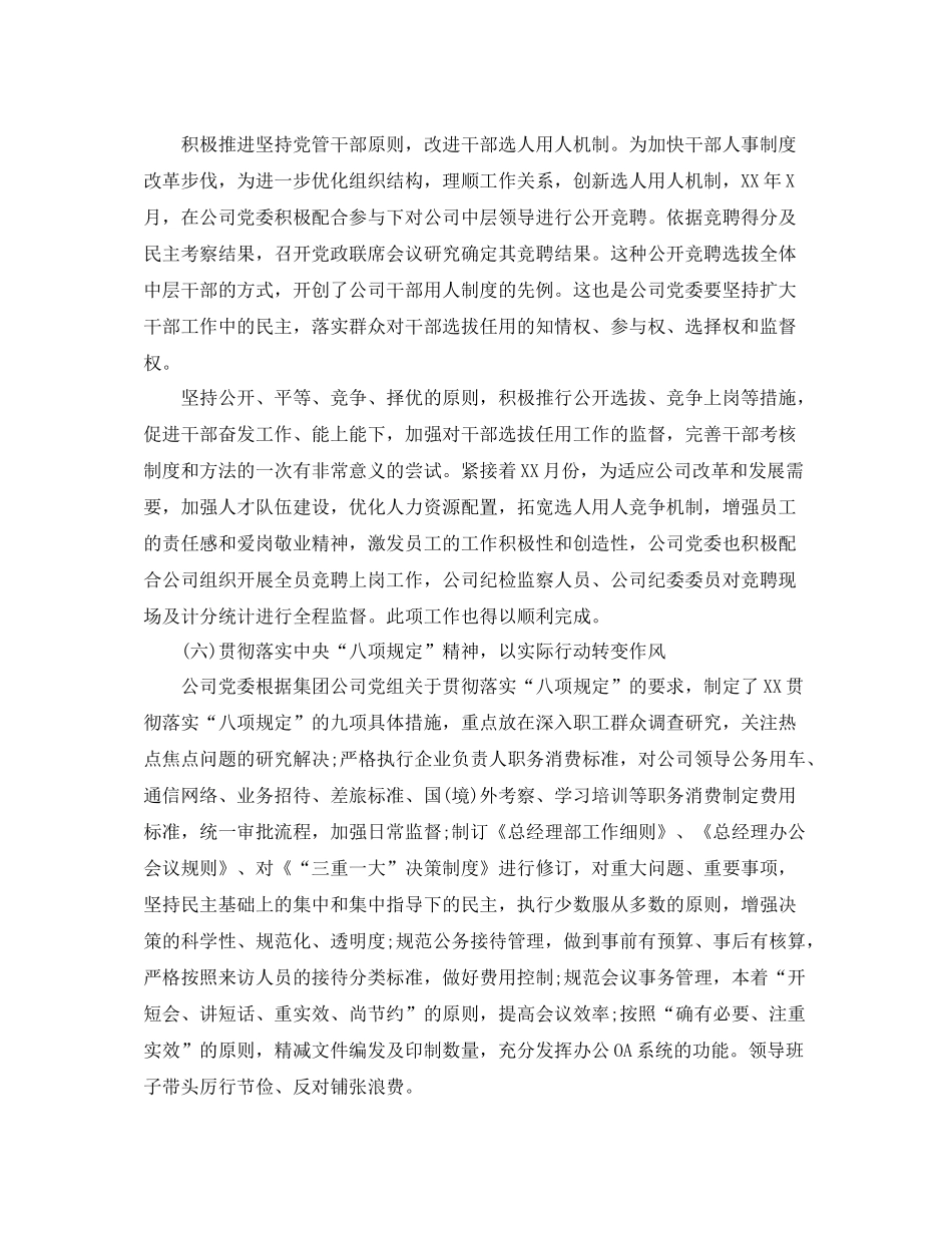 国企党委年终工作总结范文_第3页