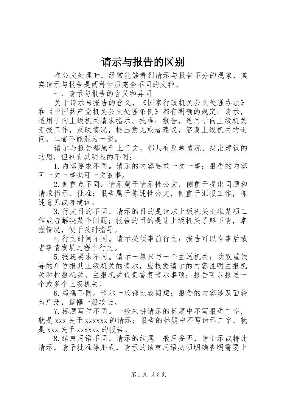 请示与报告的区别 (13)_第1页